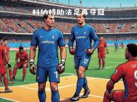 开云体育在线-关于法国队击败瑞典，取得欧国联资格赛开门红的信息