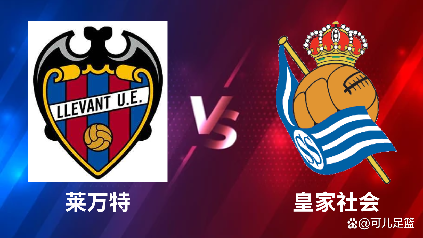 皇家社会大胜,继续保持不败战绩 皇家社会大胜,继续保持不败战绩